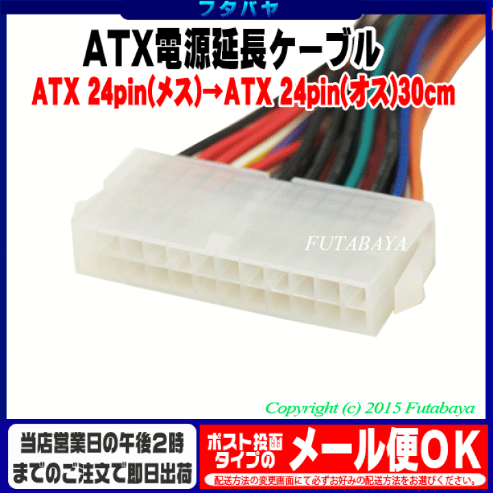 楽天市場】ATX電源24pin延長ケーブル○ATX電源ケーブル 24pin(メス