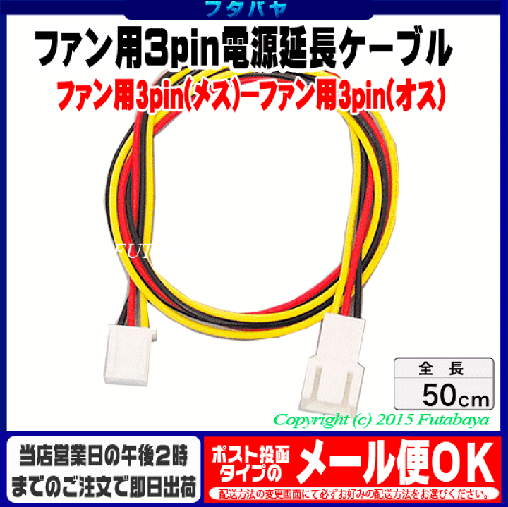 楽天市場】ファン用3pin延長ケーブルアイネックス (AINEX) CA-090 ○ファン接続用3pin(オス)-ファン接続用3pin(メス)○ケーブル長:50cm : フタバヤ楽天市場店 楽天市場】ファン用3pin延長ケーブルアイネックス (AINEX) CA-090 ○ファン接続用3pin(オス)-ファン接続用3pin(メス)○ケーブル長:50cm : フタバヤ楽天市場店