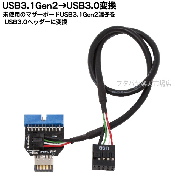 未使用のUSB3.1Gen2ヘッダーをUSB3.0ヘッダーとして有効活用 スピード対応 全国送料無料 マザーボード用USB3.0ケーブルをUSB3.1Gen2ヘッダーピン接続変換AINEX USB-019 物品 アイネックス