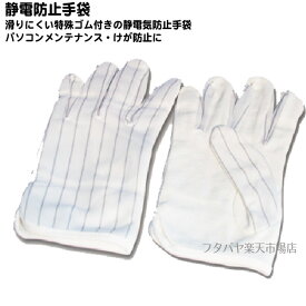楽天市場 静電気 手袋 パソコンの通販 楽天市場 静電気 手袋 パソコンの通販