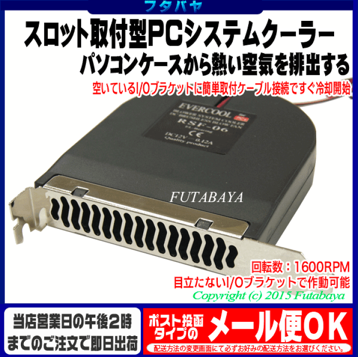 楽天市場 Pciスロット取付用pcシステムクーラーアイネックス Ainex Rsf 06a I Oブラケットより熱を排出 リアスロットに取り付けるだけ 回転数 1600rpm 最大風量5 46cfm ノイズレベルdb A フタバヤ楽天市場店