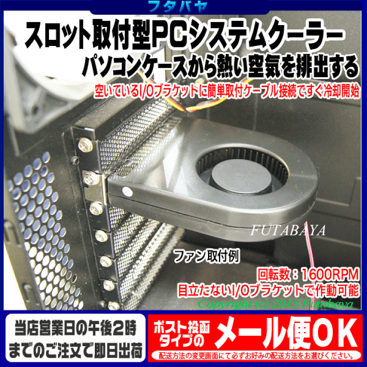 楽天市場 Pciスロット取付用pcシステムクーラーアイネックス Ainex Rsf 06a I Oブラケットより熱を排出 リアスロットに取り付けるだけ 回転数 1600rpm 最大風量5 46cfm ノイズレベルdb A フタバヤ楽天市場店