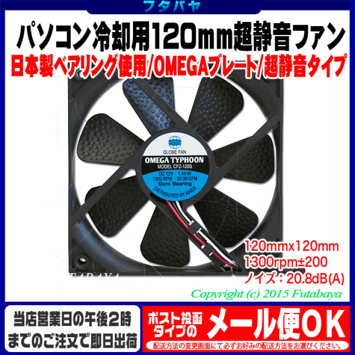 楽天市場】【限定】超静音120mmケースファン回転数1300rpmAINEX CFZ-120SA ○超静音20.8dB(A)○OMEGAブレード○日本製ベアリング : フタバヤ楽天市場店 楽天市場】【限定】超静音120mmケースファン回転数1300rpmAINEX CFZ-120SA ○超静音20.8dB(A)○OMEGAブレード○日本製ベアリング : フタバヤ楽天市場店