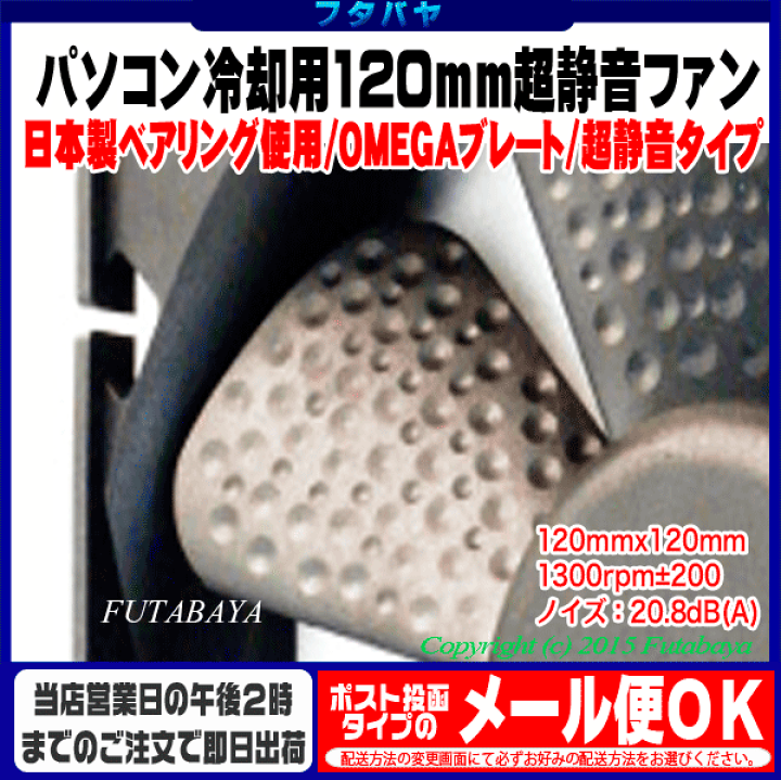 楽天市場】【限定】超静音120mmケースファン回転数1300rpmAINEX CFZ-120SA ○超静音20.8dB(A)○OMEGAブレード○日本製ベアリング : フタバヤ楽天市場店 楽天市場】【限定】超静音120mmケースファン回転数1300rpmAINEX CFZ-120SA ○超静音20.8dB(A)○OMEGAブレード○日本製ベアリング : フタバヤ楽天市場店
