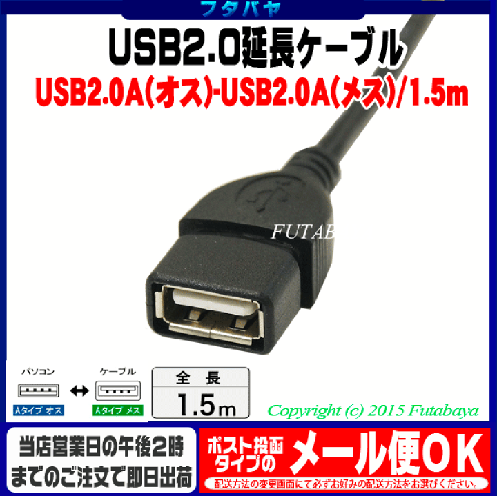 楽天市場】USB2.0延長ケーブルUSB2.0Aタイプ(オス)-USB2.0Aタイプ(メス