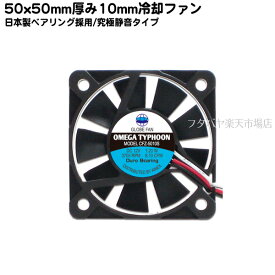 楽天市場 冷却ファン 50mm おすすめの通販