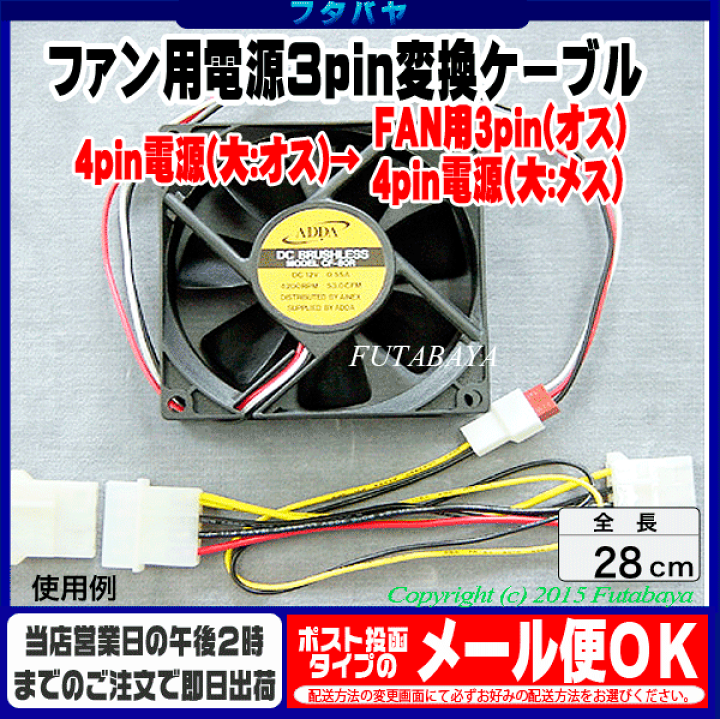 楽天市場】限定 ファン用3pin電源変換ケーブルアイネックス