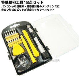 【限定】スマートフォン・携帯機器メンテナンス用ツールセットAINEX (アイネックス) TL-014 iPhone専用工具付き●特殊ドライバービット●SIMイジェクトピン●吸盤●ピック型オープナー●プラスチックへら●ドライバーハンドル