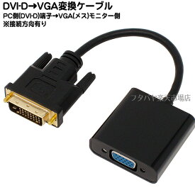 楽天市場 D Sub15 Dvi D 変換アダプターの通販