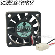 ケース用ファン40mm 薄型静音40x40x10mm/4200rpm静音ファンDC12v/0.6wケーブル長：約23cmアイネックス（A…