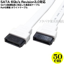 SATA3.0ケーブル 50cm S-ATA Revision3.0 伝送速度6Gb/s対応 内蔵用シリアルATAケーブル ケーブル長：約50cm SATA 1.5Gb/S 3Gb/s 6Gb/sに対応 SSD交換時に AINEX SAT-3005WH