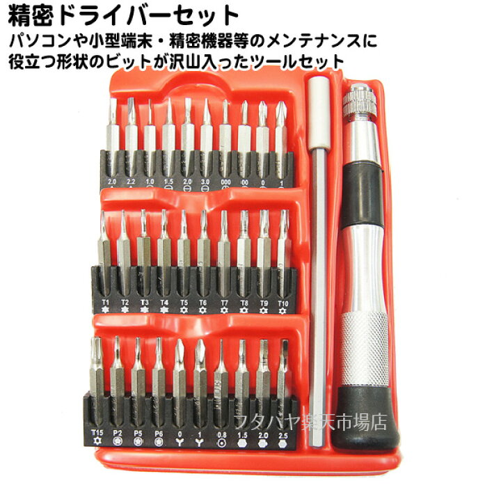 楽天市場】精密ドライバーセット パソコン・ゲーム機・携帯機器 