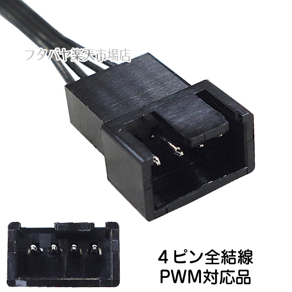 楽天市場】ファン用PWM4pin電源延長50cm PWM 4pin(オス)-PWM 4pin(メス 