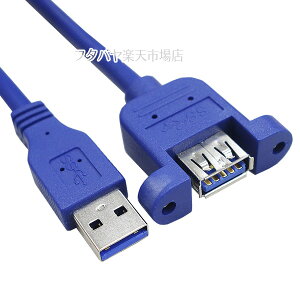 USB3.0 A パネル取付キット USB3.0端子を自作パネルへ取付 USB3.0A(メス)パネルマウント USB3.0A端子(オス) ケーブル長80cm AINEX USB-022A