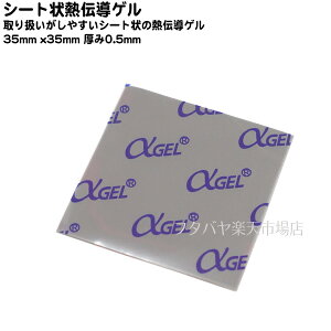 0.5mm̌߂ȔM`Q 0.5mm 35mm x 35mm M` 6.5w/m.k ɏ_炩V[g̃Q Cɂ\₷ AINEX HT-10A