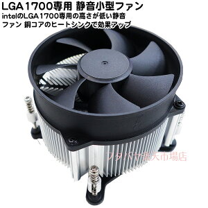 LGA1700pN[[ Ce LGA1700ɑΉ 64mmŒߐ݌v Ét@ RA̗p sŗ򉻂 AINEX CC-09
