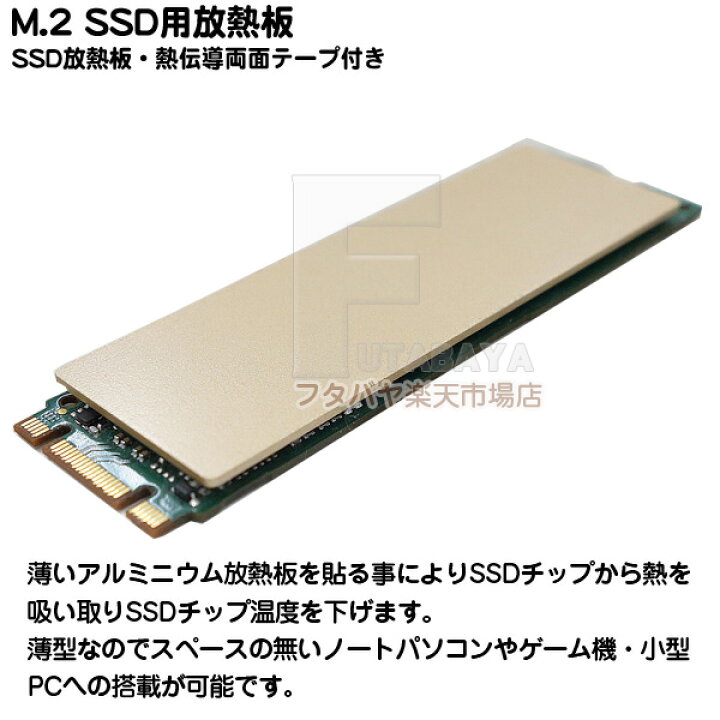楽天市場】M.2用放熱板 わずか1mm厚 SSDの熱対策 ノートパソコンや小型 