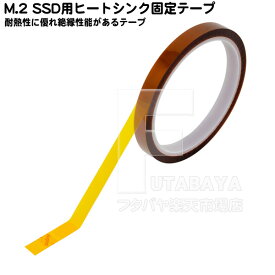 絶縁・耐熱テープ ヒートシンク取付最適 幅10mm/厚み0.05mm/長さ33m 耐熱温度 220℃まで 薄く柔らかい素材で部品固定に最適 長さ：33mあるので業務用にも利用可能 AINEX (アイネックス) HT-15
