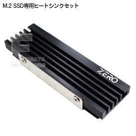 PS5対応可 M.2 SSD用ヒートシンク M.2 SSD冷却用ヒートシンクセット 放熱効果が良い高品質アルミ使用 両面放熱対応で高い放熱性能を実現 はさみ込みネジで固定の強固な設計 プレステ5にも対応 AINEX ZERO-M05