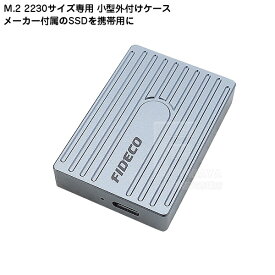 M.2 NVMe 2230専用ドライブケース M.2 NVMe 2230サイズ専用 USB3.2 Gen2 10Gbps対応 小型で携帯性に優れる 高速USB3.2接続 アルミニウムボディ 色：グレー AINEX (アイネックス) HDE-19