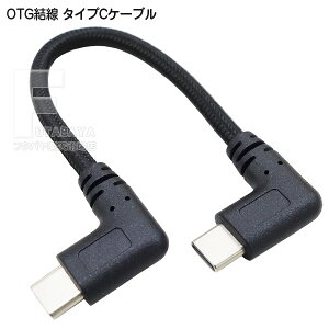 Type-C OTGP[u 15cm Type-C(IX)OTG-Type-C(IX)OTGP[u PD60W[dΉ f[^]x ő480Mbps X}[gtH^ubgPCɍœK AINEX AClbNX U20CC-LL01P6