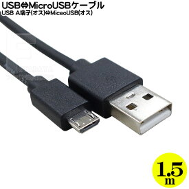 MicroB-USBケーブル 1.5m Micro Bタイプ(オス)-USB Aタイプ(オス) データ転送・充電対応 ケーブル長：約1.5m RoHS対応 アルミシールド COMON (カモン) ABM-15