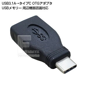USB3.0A^CvC OTG@\tA_v^ USB3.0A^Cv(X)-Type C(IX) USB3.0Ή Gen1Ή(5Gbps) 5v 3A܂ł̓d͋Ή RoHSΉ OTG@\ŎӋ@F\ COMON (J) 3A-UCOTG