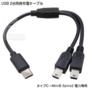 [dpP[u ^CvCMiniB 5pin x2 Type-C(IX)MiniB 5pin(IX)x2 d͋pP[u 2z őd͏o 5V/2A COMON UC5M-Y