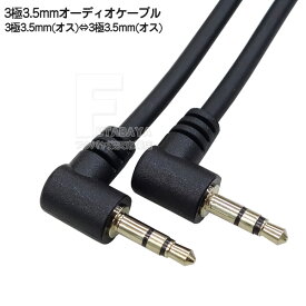 両側L型3極3.5mmケーブル 2m 3極3.5mm L型(オス)⇔3極3.5mm L型(オス) 端子：金メッキ OFC無酸素銅使用 アルミシールド 全長 約2m オーディオ用 端子 直角タイプ ステレオケーブル COMON SS-20AA