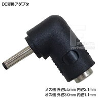 DCコネクタ変換 直角アダプタ 外径5.5mm内径2.1mm(メス)→外径3.0mm内径1.1mm(オス) サイズ変換アダプタ …