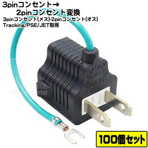 ōE 100Zbg RZgϊvO3P-2P A[Xt3PRZgϊvO 3P2P COMON (J) 3P-2P A[Xt ROHSΉ SPSE}[Nt