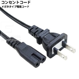 小型家電・ラジカセ・パソコン用ACアダプタ用メガネタイプ電源ケーブル 7A-125V までの電流に対応 メガネ型電源ケーブル 長さ:約3m ROHS対応 安心のPSEマーク付き COMON カモン W-30
