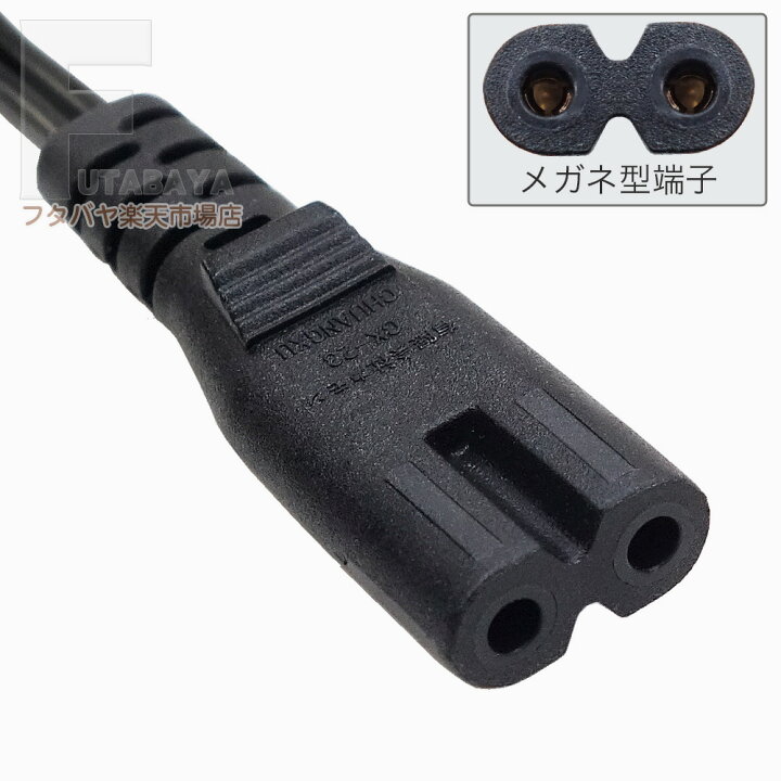 楽天市場】【100本セット】 一般家電・パソコン用メガネタイプAC 
