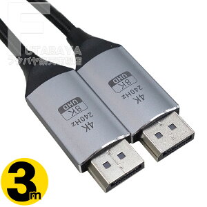 8k�Ή� DP�P�[�u��3m DisplayPort�[�q(�I�X)-(�I�X) Ver2.1 16k 60Hz / 8k 144Hz / 4K 240Hz�Ή� ����:3m �A���~�n�E�W���O�[�q ���b�`���� ���ш�54Gbps AINEX �A�C�l�b�N�X AMC-DPMN2130