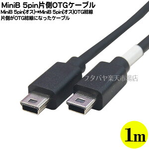 MiniB 5pin БOTGP[u 1m d͋f[^]p MiniB 5pin(IX)-MiniB 5pin(IX)OTG :1m t COMON 5MS-10OTG