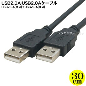 USB2.0ケーブル30cm ●Aタイプ(オス)⇔Aタイプ(オス) ●色：ブラック ●両端オス端子 長さ：約30cm ●COMON 2AA-03