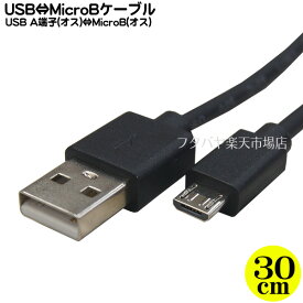 MicroB-USB接続ケーブル COMON (カモン) ABM-03 MicroBタイプ(オス)-USB Aタイプ(オス) ●USB2.0対応 ●ケーブル長：約30cm ●RoHS対応 ●高品質シールド