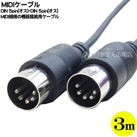 MIDIケーブル3m ●DIN 5pin端子 ●DIN 5pin(オス)-DIN 5pin(オス) ●MIDI規格の機器接続用 ●長さ:約3m ●COMON MIDI-30
