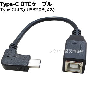USB C^Cv-USB2.0BP[u Type-COTG [dEd͋Ef[^] USB C^Cv(IX)-USB2.0 B^Cv(X) :15cm 5v3A ubN COMON 2BUC-015LOTG