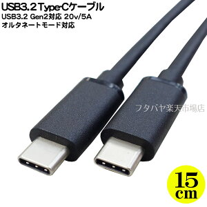 USB3.2 Gen2 ^CvCP[u15cm Type-C(IX)-Type-C(IX) :15cm USB3.2Gen2(ő20Gbps)Ή 20V/5A PD[h[dΉ I^l[g[hΉ COMON UC20-015