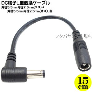 DCdϊP[u(Oa5.5mm/a2.5mm)15cm Oa5.5mm a2.5mm(X)-Oa5.5mm a2.5mm(IX)p COMON(J) 5525-015L :15cm őd12v 2AΉ