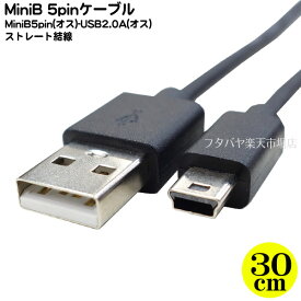 短いMini B接続ケーブル デジカメ接続 カーナビ電力供給 USB2.0Aタイプ(オス)-Mini B 5pinタイプ(オス) 長さ:30cm ストレート結線 充電やデータ転送 ●RoHS対応 短いケーブル COMON 5M-03