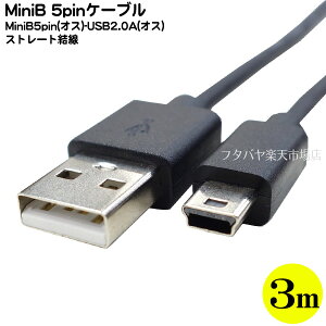 Mini B�ڑ��P�[�u��3m �f�W�J���ڑ� �J�[�i�r�d�͋��� USB2.0A�^�C�v(�I�X)-Mini B 5pin�^�C�v(�I�X) ����:��3m �X�g���[�g���� �[�d��f�[�^�]�� ��RoHS�Ή� COMON 5M-30