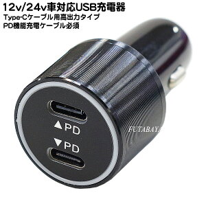 12v/24vԑΉ N}p[d Ԃ̃VK[\Pbgd Type-C PDKi o gbN O24vgp\ 1|[g 5V:3A/9V/:2A/9`12v:1.5A 2|[g 3.6`6.5v:3A/6.5v`9V:2A/9`12V:1.5A COMON CAR-