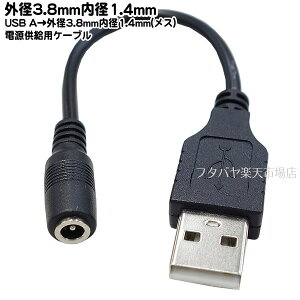 USB-DC(3.8mm/1.4mm)dP[u USB2.0 A(IX)-Oa3.8mma1.4mm(X) USB2.0A(IX) DC(Oa3.8mma1.4mm) Z^[vX :15cm COMON 38142A-015