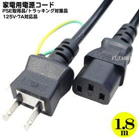 3P-2P電源コード1.8m 3ピン(本体)-コンセント(2ピン)1.8m COMON(カモン) D-18A PC用電源ケーブル 3P-2P 長さ：1.8m ROHS対応 安心のPSEマーク付き