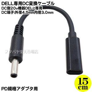 Type-CDC(4.5mm/3.0mm)DELLpdP[u Type-C(X)Oa4.5mma3.0mm(IX) DC(Oa4.5mma3.0mm)20`19vp Type-C(X)PDΉ45wȏ[dp DC20V 65wo͉\ :15cm COMON UCD4530-015
