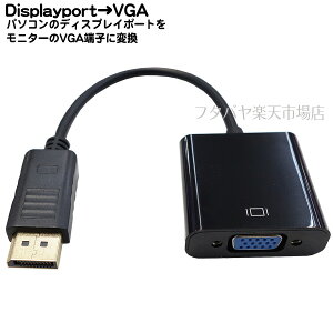 fBXvC|[gVGA15pinϊA_v^ DisplayPort(IX)VGA(X) (p\R) fBXvC|[g(j^[)VGA 15pin SF15cm 𑜓x1920x1080dpi 60HzŒ HDCP1.2Ή COMON DPVGA-015