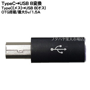 Type-CUSB B^CvϊA_v^ Type-C(X)OTGUSB B^Cv(IX) Type-C OTG ő]x480Mbps(_l) 5V/1.5AΉ Xg[g 5.1kR ubN COMON UC-2BOTG