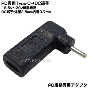 18.5v`20vp Type-CDC[dA_v^ PD@\K{ 18.5v`20vDC[qo DCOa 2.5mma0.7mm(IX)[q d͓͑:Type-C(X) PD@\p COMON UC2507-L